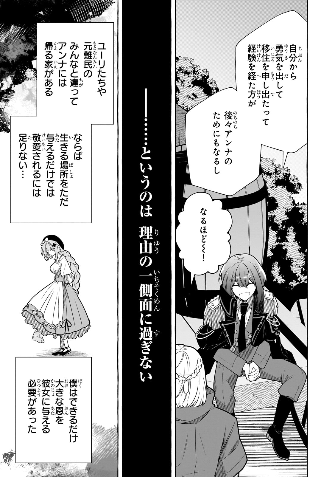 Hinekure Ryoushu no Koufukutan - Chapter 12.2 - Page 10